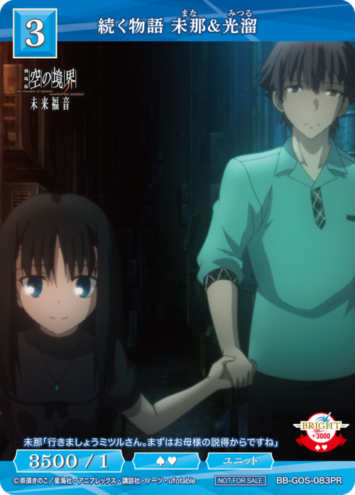 【BDB】続く物語 未那＆光溜【PR】BB-GOS-083PR
