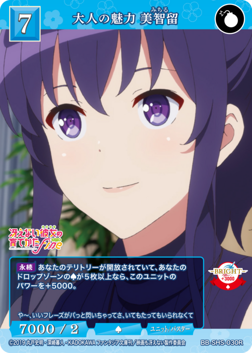 [BDB] 成人魅力 Michiru [R] BB-SHS-030R