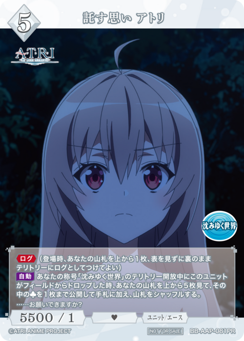 【BDB】託す思い アトリ【PR】BB-AAP-081PR