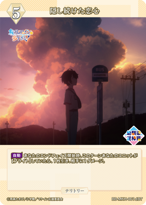 【BDB】隠し続けた恋心！ / 温水佳樹【BT】BB-MKH-001dBT 2