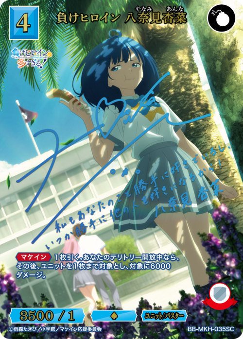【BDB】負けヒロイン 八奈見杏菜【SC】BB-MKH-035SC