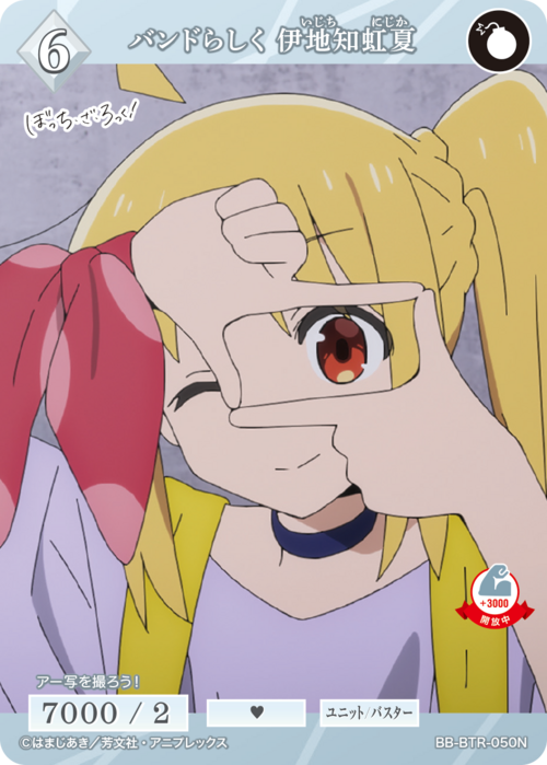 【BDB】バンドらしく 伊地知虹夏【N】BB-BTR-050N
