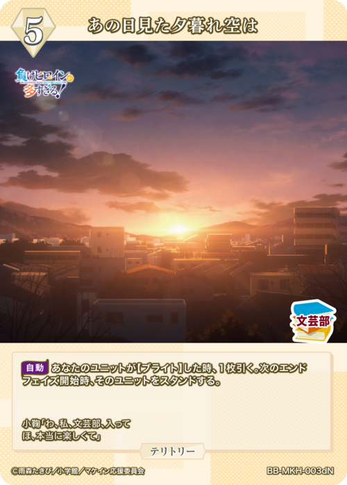 【BDB】あの日見た夕暮れ空は / 温水佳樹【N】BB-MKH-003dN 2