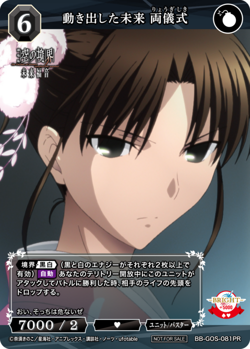 【BDB】動き出した未来 両儀式【PR】BB-GOS-081PR