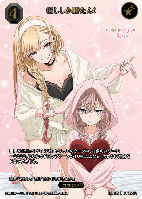 【BDB】推ししか勝たん!【SSR】BB-BSQ-019SSR