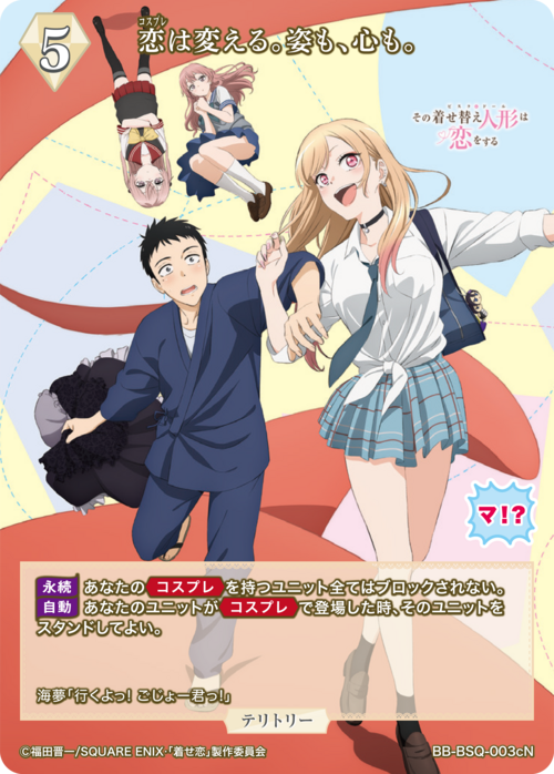 【BDB】恋は変える。姿も、心も。/乾紗寿叶【N】BB-BSQ-003cN 2