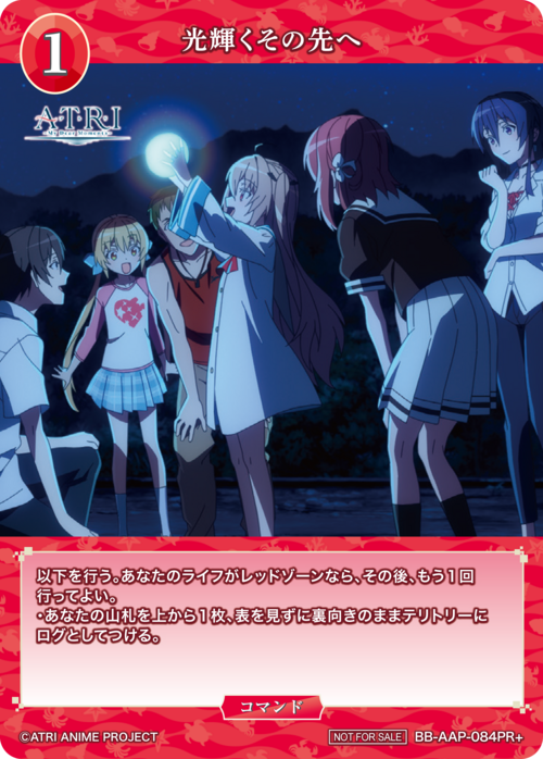 【BDB】光輝くその先へ【PR+】BB-AAP-084PR+