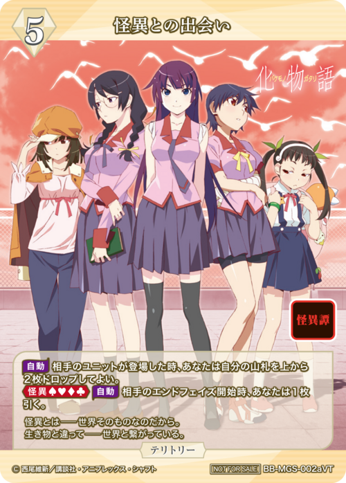 【BDB】怪異との出会い / 戦場ヶ原ひたぎ【VT】BB-MGS-002aVT 2