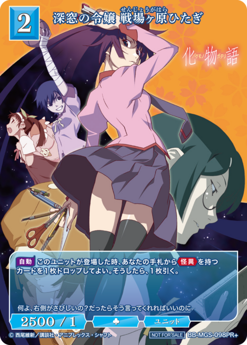 【BDB】深窓の令嬢 戦場ヶ原ひたぎ【PR+】BB-MGS-098PR+