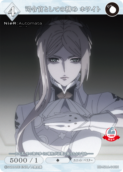 [BDB] Duties as a Commander White [N] BB-NAA-046