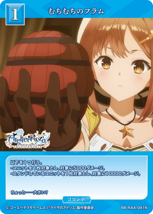 [BDB] Plump Flamm [N] BB-RAA-041N