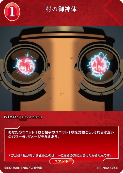 【BDB】村の御神体【N】BB-NAA-080