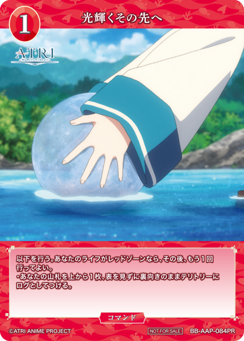 【BDB】光輝くその先へ【PR】BB-AAP-084PR