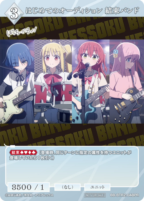 【BDB】はじめてのオーディション 結束バンド【PR】BB-BTR2-048PR