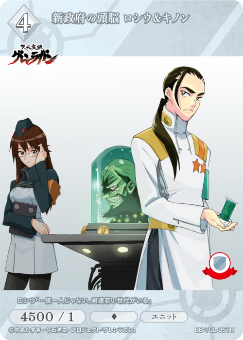 [BDB] 新政府的大脑 Rosiu &amp; Quinone [R] BB-TGL-051R