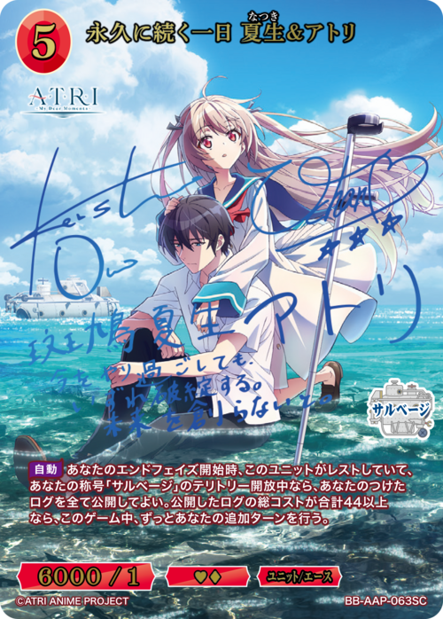 【BDB】永久に続く一日 夏生＆アトリ【SC】BB-AAP-063SC