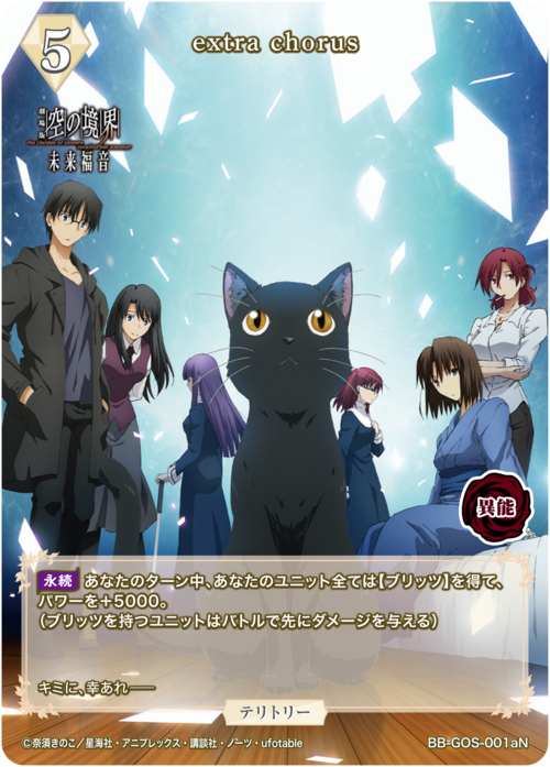 【BDB】extra chorus/両儀式【N】BB-GOS-001aN 2