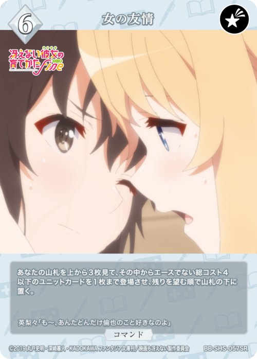 [BDB] 女性友谊 [SR] BB-SHS-057SR