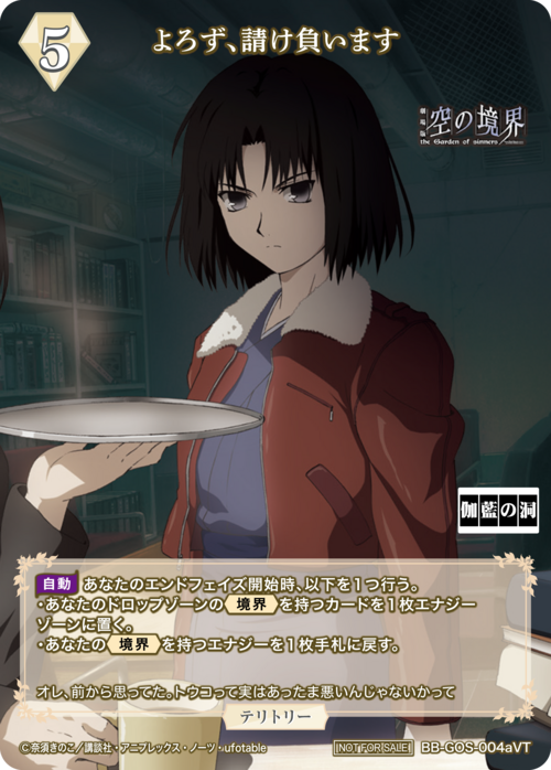 【BDB】よろず、請け負います/両儀式【VT】BB-GOS-004VT 2