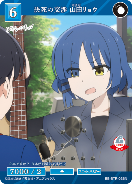 【BDB】決死の交渉 山田リョウ【N】BB-BTR-026N