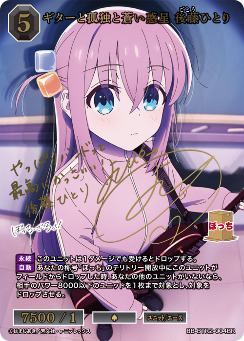 【BDB】ギターと孤独と蒼い惑星 後藤ひとり【BR】BB-BTR2-004BR