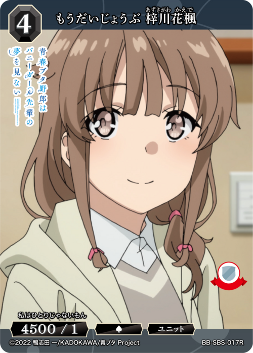 [BDB] It's ok now, Azusa River Kaede [R] BB-SBS-017R