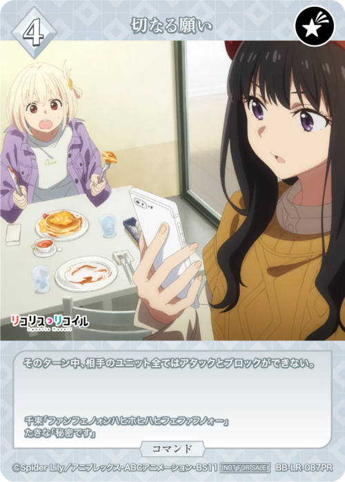 【BDB】切なる願い【PR】BB-LR-087PR
