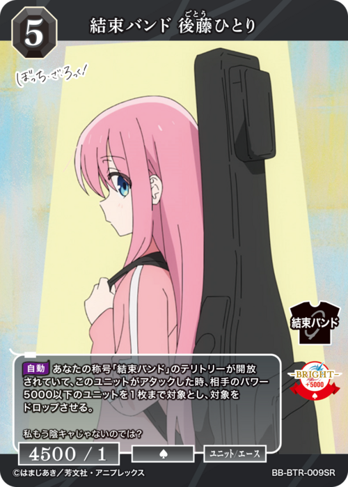 【BDB】結束バンド 後藤ひとり【SR】BB-BTR-009SR