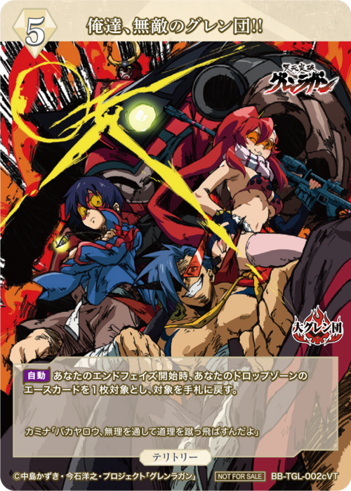 [BDB] 我们是无敌的格伦组!! / 洋子 [BT] BB-TGL-002cBT 2