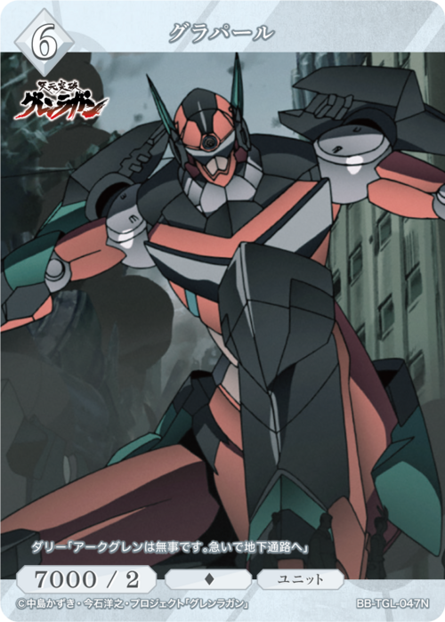 [BDB] 格拉珀尔 [N] BB-TGL-047N