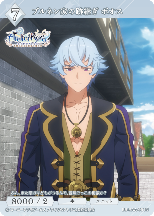 [BDB] Boss, the heir to the Brunnen family [N] BB-RAA-051N