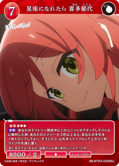 【BDB】星座になれたら 喜多郁代【SR+】BB-BTR2-029SR+