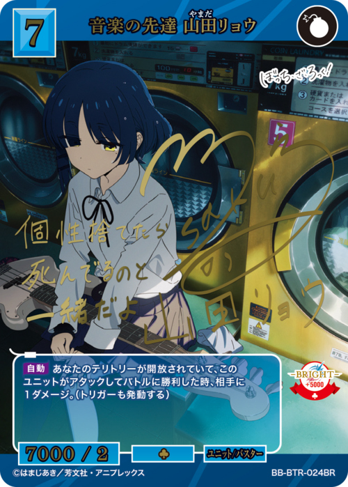 【BDB】音楽の先達 山田リョウ【BR】BB-BTR-024BR