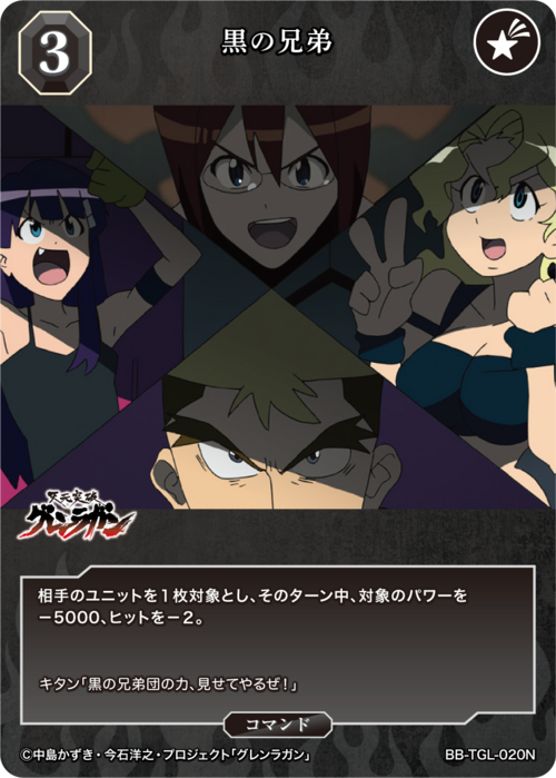 [BDB] 黑色兄弟 [N] BB-TGL-020N