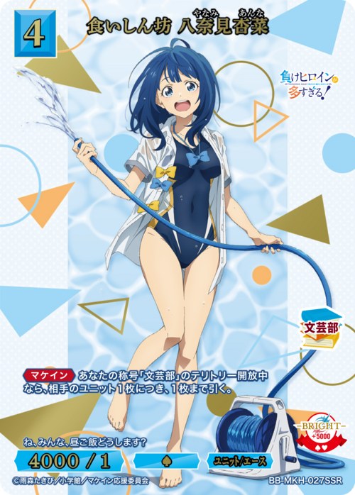 【BDB】食いしん坊 八奈見杏菜【SSR】BB-MKH-027SSR