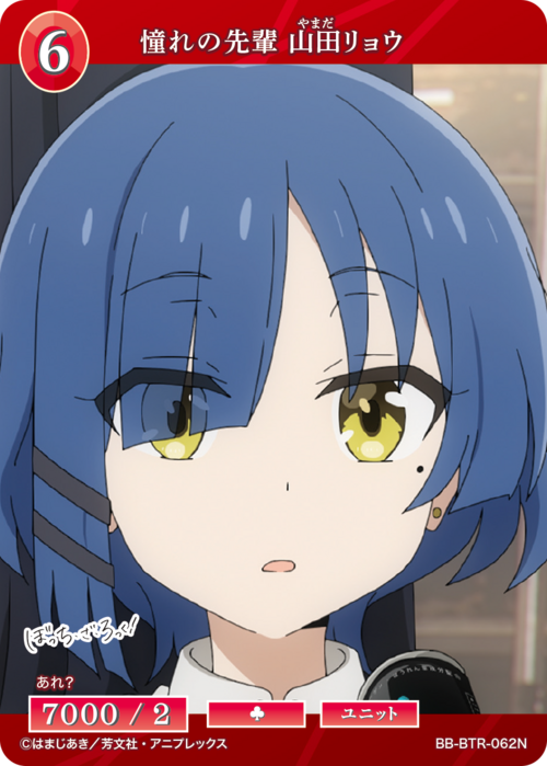 【BDB】憧れの先輩 山田リョウ【N】BB-BTR-062N
