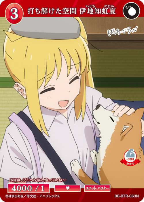 【BDB】打ち解けた空間 伊地知虹夏【N】BB-BTR-063N