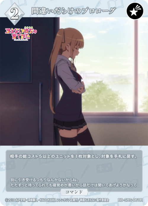 【BDB】間違いだらけのプロローグ【R】BB-SHS-061R