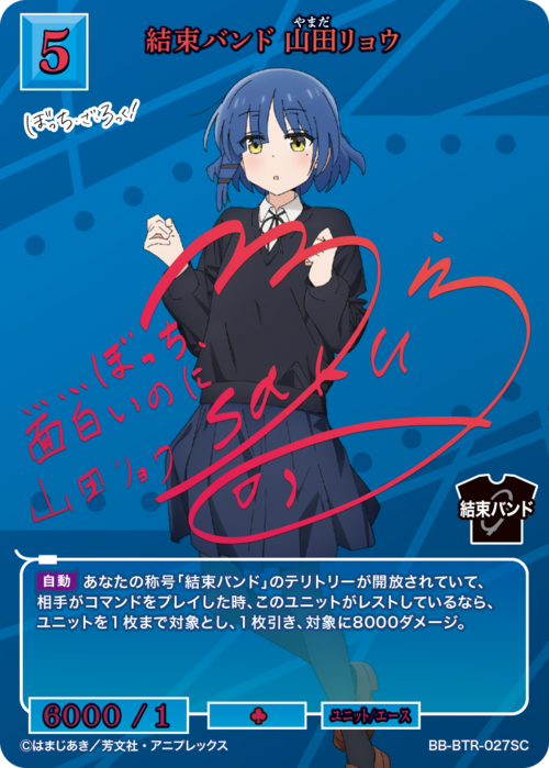【BDB】結束バンド 山田リョウ【SC】BB-BTR-027SC