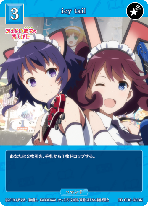 [BDB] 冰冷的尾巴 [N] BB-SHS-038N