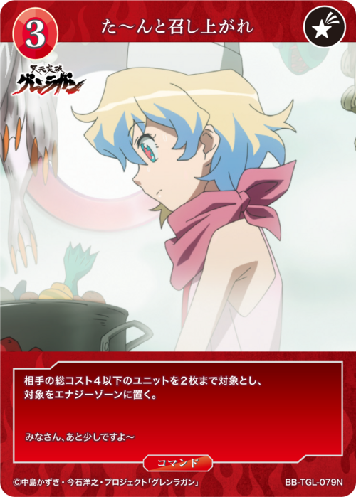 [BDB] Enjoy your meal [N] BB-TGL-079N