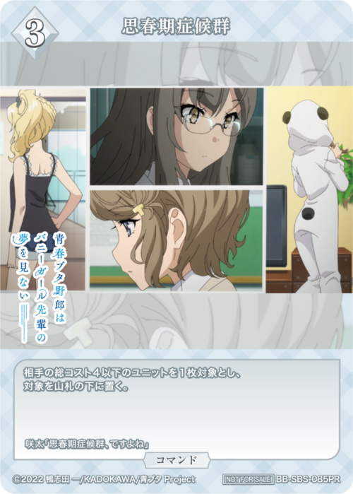 [BDB] 憧憬未来 牧之原翔子 [PR] BB-SBS-083PR