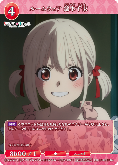 【BDB】ルームウェア 錦木千束【PR+】BB-LR-090PR+