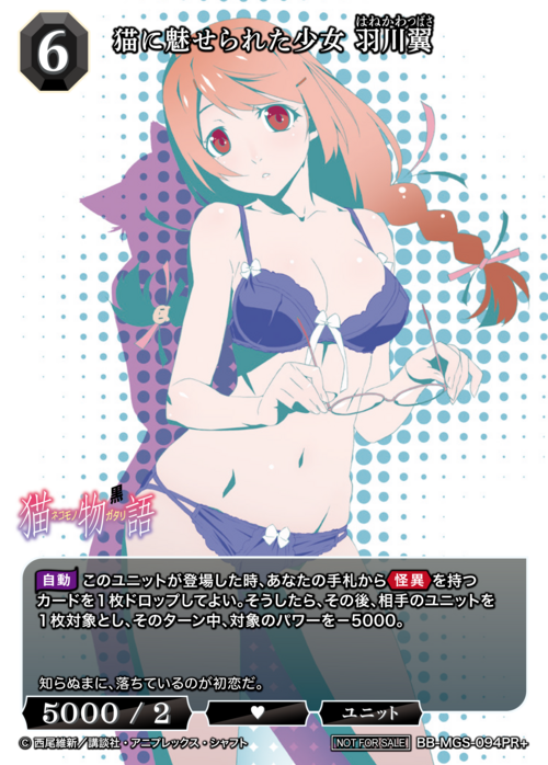 【BDB】猫に魅せられた少女 羽川翼【PR+】BB-MGS-094PR+