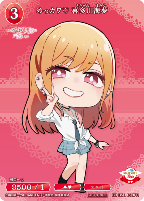 【BDB】めっカワ♡ 喜多川海夢【PR】BB-BSQ-098PR
