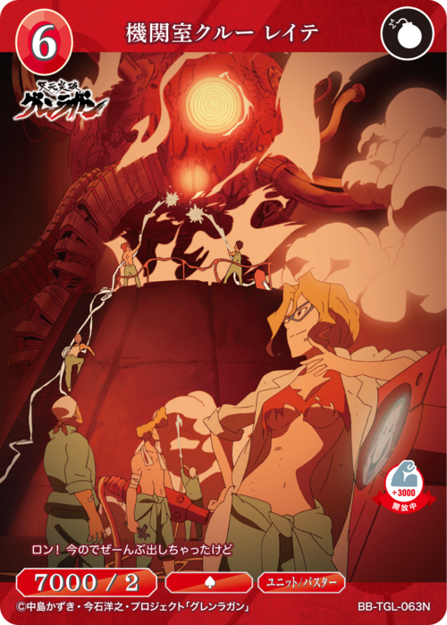 [BDB] Engine Room Crew Leyte [N] BB-TGL-063N