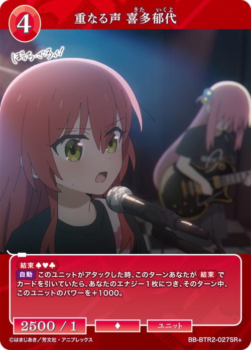 【BDB】重なる声 喜多郁代【SR+】BB-BTR2-027SR+