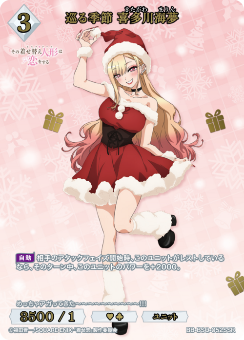【BDB】巡る季節 喜多川海夢【SSR】BB-BSQ-052SSR