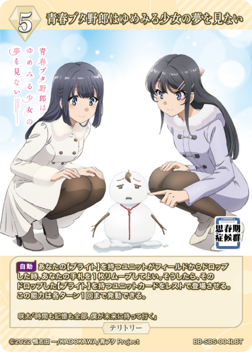 [BDB] Seishun Buta Yarou wa Yumemiru Shoujo no Yume wo Minai / Toyohama Nodoka (Signed) [BT] BB-SBS-004bBT 2