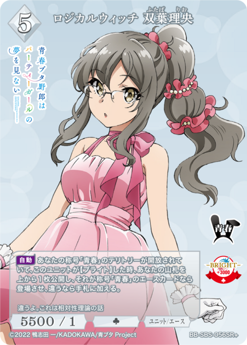 [BDB] Logical Witch Futaba Rio [SR+] BB-SBS-056SR+